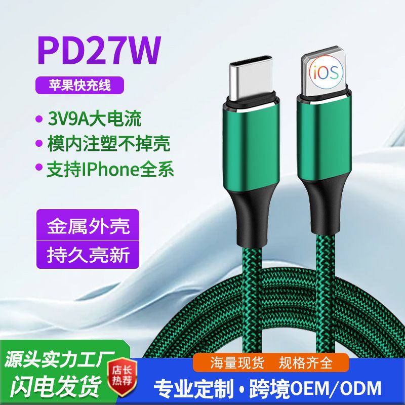 کابل شارژ سریع سبز مرزی pd27w کابل داده شارژ سریع iPD14pro 13 Pingguo 12 USB شارژ سریع شارژ TYPE-C تک سر بافته