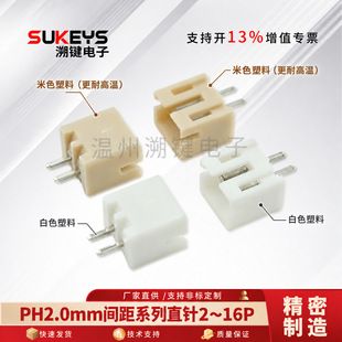 ردیابی کلید سازنده اتصال دهنده تامین مستقیم پین مستقیم PH2.0mm با سوکت موقعیت یابی مواد اتصال پین مسی آهنی 2-16P بژ جدید مقاومت در برابر دمای بالا