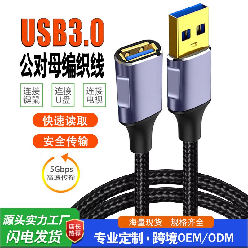 کابل فرمت USB3.0 مرزی، کابل دیتا پرسرعت نر به زن، شارژ تلفن همراه، کابل پسوند ماوس و کیبورد، فروش سیم کامپیوتر بالای 10%