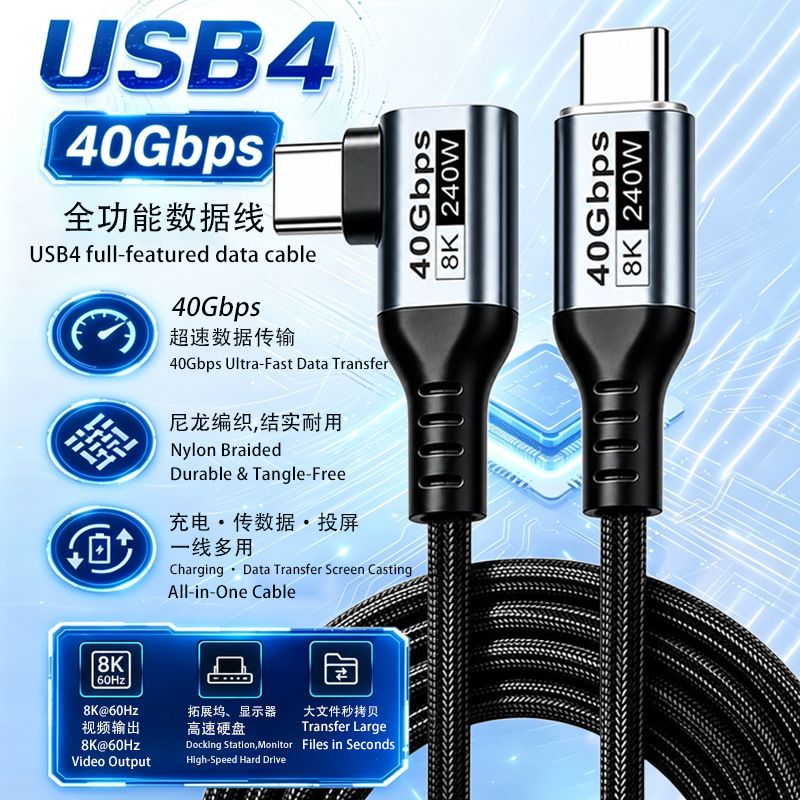 تک زانویی USB4 دوگانه نوع سی با کارکرد کامل 40G پرسرعت 8K60Hz کابل بافته بافته تمام کارکرد و لایتنینگ 415 روز محصولات جدید