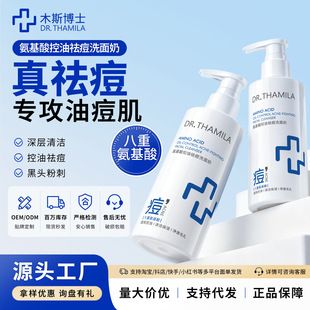 شوینده صورت دکتر موسی با آمینو اسید، کنترل چربی و ضد جوش، تسکیندهنده و کوچککننده منافذ، مناسب بانوان