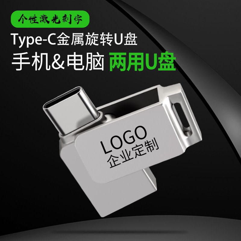 دیسک U تلفن همراه 64GTYPE-C دو رابط USB3.0 دیسک U با حکاکی 16g32g128TYPEC دو رابط فلزی USB 3.0 تلفن همراه دیسک U