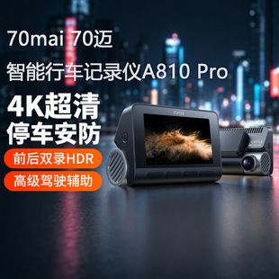 ضبط رانندگی 70mai 4K فوق العاده شفاف جلو و عقب ضبط دوگانه HDR نظارت بر پارکینگ کمک رانندگی هوشمند A810 Pro تحویل دسته ای ترکیبی ظرف 48 ساعت