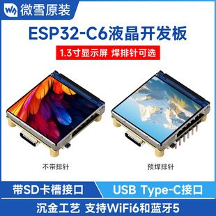 برد توسعه ESP32-C6 با نمایشگر رنگی 1.3 اینچی و پشتیبانی WiFi6/BLE