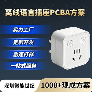 برد مدار هوشمند پریز با کنترل صوتی آفلاین و ریموت