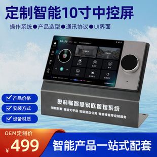 صفحه نمایش لمسی هوشمند 4/6/7/10 اینچ برای سیستم روشنایی و خانه هوشمند با خدمات OEM
