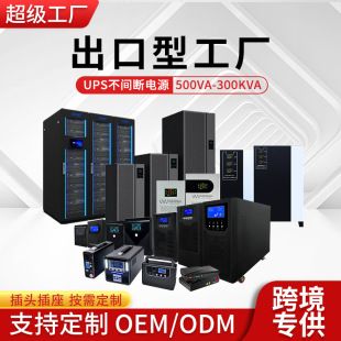 منبع تغذیه اضطراری UPS تثبیت کننده ولتاژ هوشمند 220v380v سیم زمینی تک فاز سه فاز ضد خاموشی منبع تغذیه اضطراری UPS تحویل دسته ای مختلط ظرف 48 ساعت