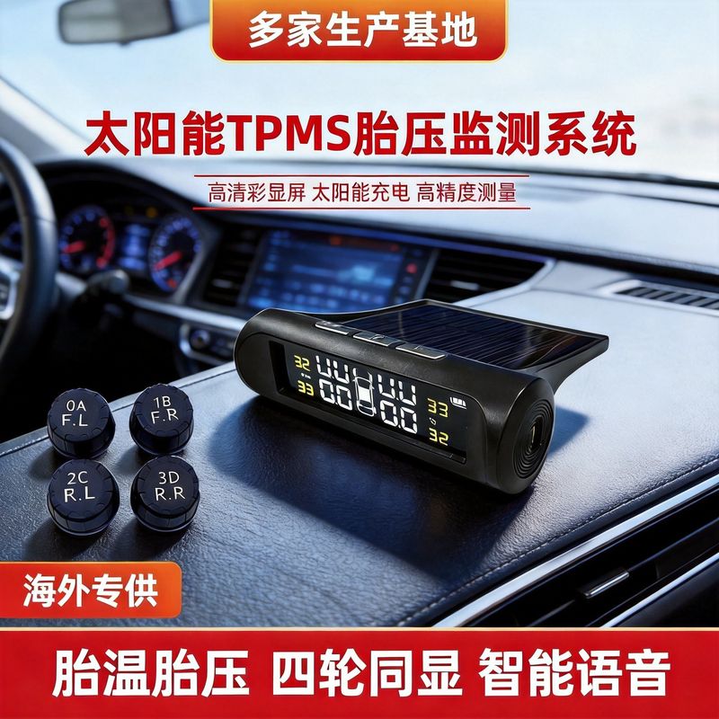 سیستم پایش فشار باد تایر خودرو TPMS بی‌سیم خورشیدی