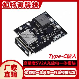 ماژول شارژ و دشارژ یکپارچه 5V 2A با ورودی Type-C، سازگار با باتری لیتیومی 4.2 ولت