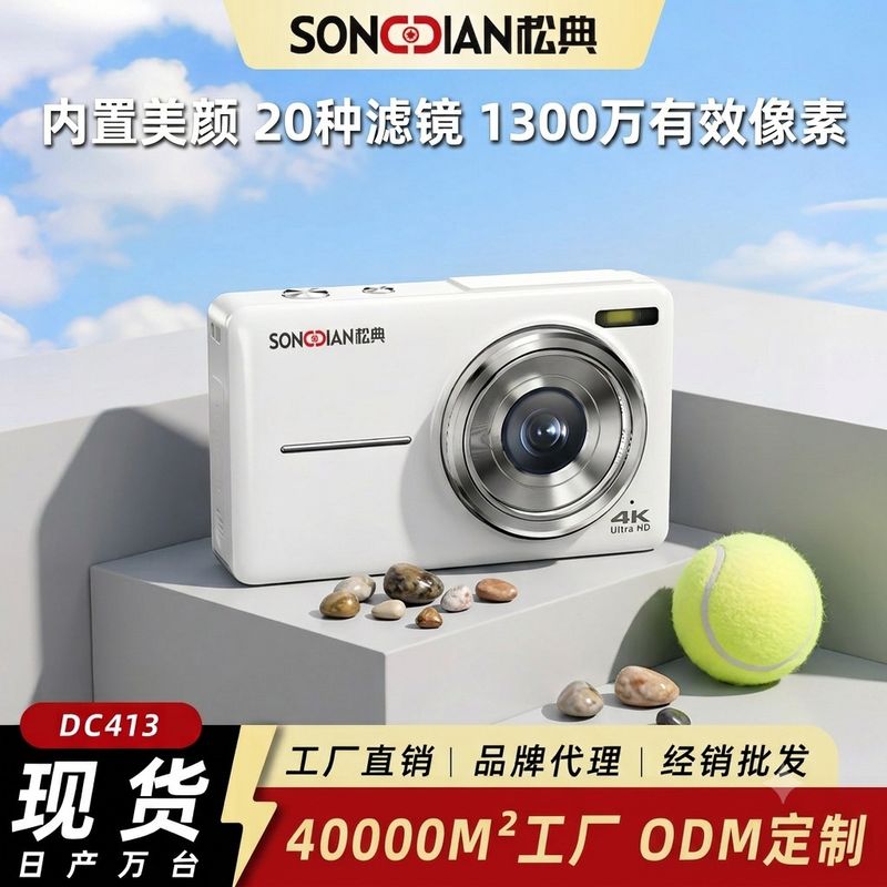 دوربین سلفی زیبایی دانشجویی Songdian DC413 پایه پایه دوربین دیجیتال خانگی دوربین عکاسی کودکان دوربین سلفی کارت TF اولویت عمده فروشی