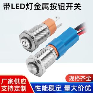کلید دکمه ای فلزی 16MM10A با جریان بالا با نور LED، خود قفل، دکمه شروع و بسته شدن خودکار، تحویل 48 ساعته