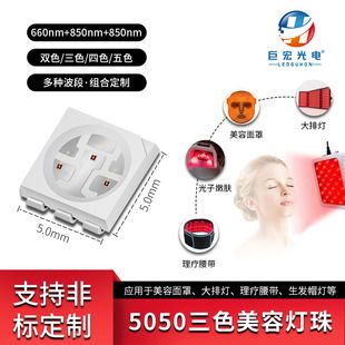 ال ای دی 5050 مخصوص دستگاه های پزشکی و زیبایی با سر تخت و گنبدی، سه رنگ، مناسب کمربند درمانی