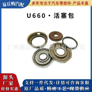 پک پیستون گیربکس اتوماتیک U660 مناسب تویوتا و لکسوس