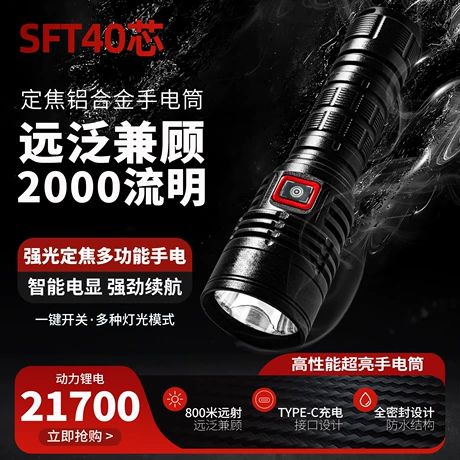 چراغ قوه قدرتمند SST40 با شارژ USB بدنه آلومینیومی ضدآب