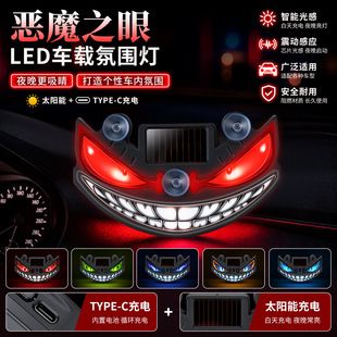 چراغ خورشیدی چشم شیطان برای خودرو با افکت LED داینامیک