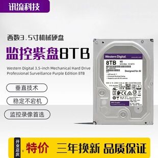 هارد دیسک وسترن دیجیتال ۸ ترابایت مانیتورینگ مدل Purple