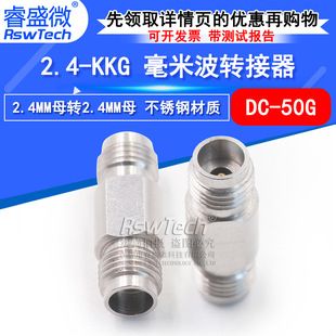 مبدل موج میلی‌متری 2.4-KKG دوطرفه برای تست شبکه برداری، 2.4MM مادر به 2.4MM مادر، DC-50G