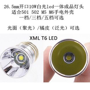 ال‌ای‌دی XM-L T6 10 وات سفید 26.5 میلی‌متری برای چراغ‌قوه DIY