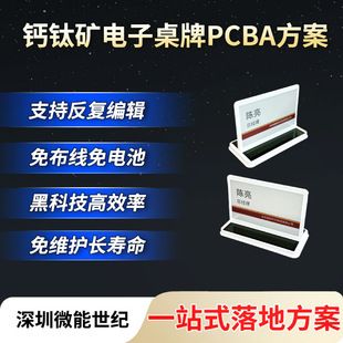 پنل نمایشگر الکترونیکی پروسکایت PCBA با شارژ خورشیدی