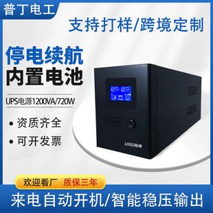 پشتیبان گیری منبع تغذیه اضطراری 1200va720w ست تاپ باکس آفیس صندوق صندوق کامپیوتر قطع برق اضطراری یو پی اس های مختلط تحویل دسته ای 48 ساعت