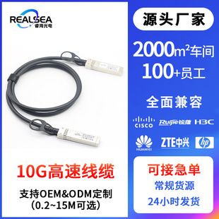 کابل DAC پرسرعت 10 گیگابیت سازگار با H3C و هواوی