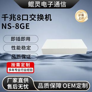 سوئیچ شبکه 8 پورت گیگابیت NS-8GE مناسب خانه و دفتر