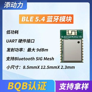 ماژول بلوتوث BLE 5.4 دارای گواهی با پشتیبانی از انتقال سریال برای تصفیه هوا و جاروبرقی