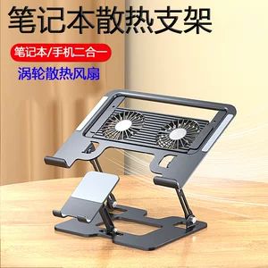 براکت خنک کننده دو در یک لپ تاپ و تلفن همراه با فن، نوت بوک بازی بی صدا، براکت خنک کننده هوای افزایش یافته