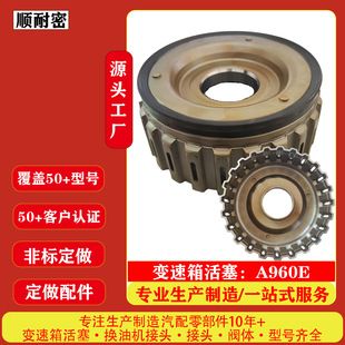 گیربکس اتوماتیک A960E پک پیستون و درام ورودی (پایین) مناسب تویوتا کرون، ریز، 2.5 و لکسوس
