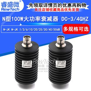 تضعیف کننده ثابت کواکسیال پرقدرت نوع N-نوع N-JK 1/10/20/30/40/50dB DC-3/4GHz تحویل دسته ای مختلط ظرف 48 ساعت