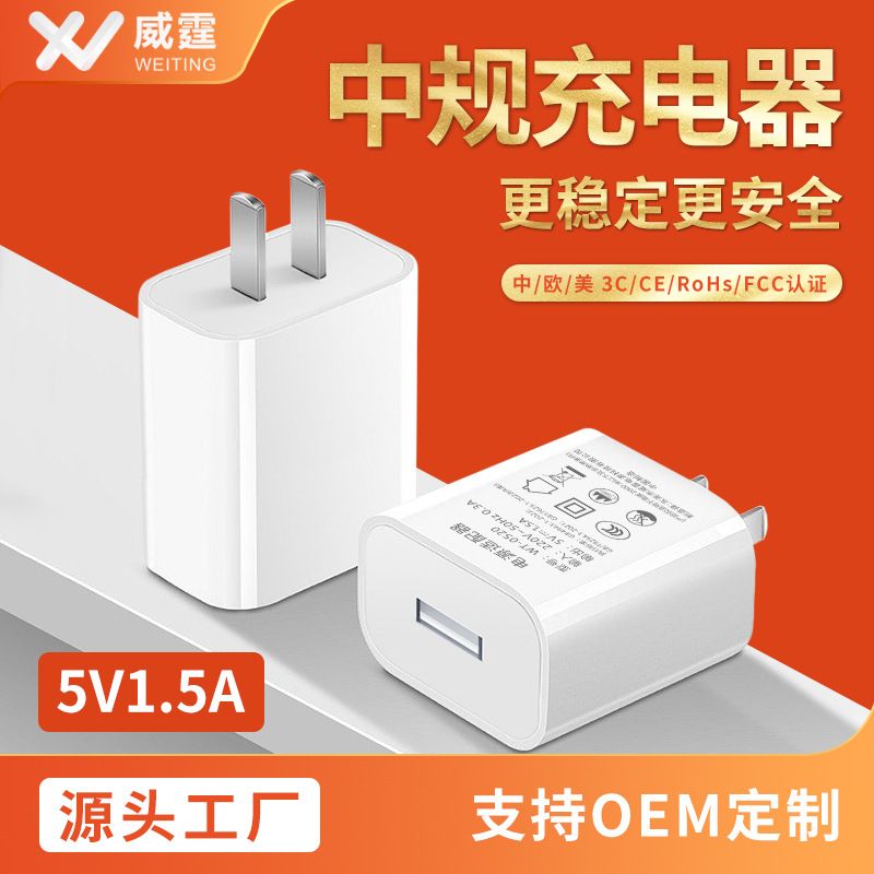 شارژر تلفن همراه 5v1.5a دارای گواهینامه 3C مناسب برای چراغ رومیزی کوچک پلاگین سر شارژ USB تبلت دارای گواهی استاندارد ملی شارژ تلفن همراه... حجم فروش TOP10%