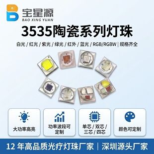 الایدی سرامیکی 3535 پرقدرت، سفید روشن و RGB/RGBW برای استیج