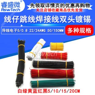 سیم جامپر دو سر روکش قلع 22/24AWG طول 50/150 میلی‌متر