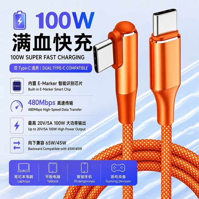 شارژ سریع 100 واتی با قدرت بالا برای تغذیه کامل نوت بوک. بدنه کابل بافته شده بادوام است و به راحتی شکسته نمی شود. نوع C. تک سر نایلونی بافته شده یونیورسال TYPE-C.