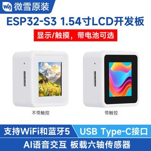 برد توسعه ESP32-S3 ویکسو با نمایشگر LCD 1.54 اینچ، وای‌فای و بلوتوث BLE 5، پشتیبانی از هوش مصنوعی صوتی