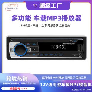 پخشکننده MP3 خودرویی بلوتوثی با پورت USB و رادیو
