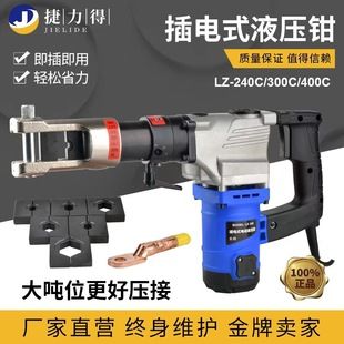 دستگاه پرس هیدرولیک برقی اتصالات کابل LZ-240/300/400