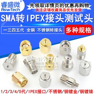 رابط کواکسیال RF آداپتور SMA به IPEX نسل ۱ تا ۴ تمام مس و استیل ضدزنگ