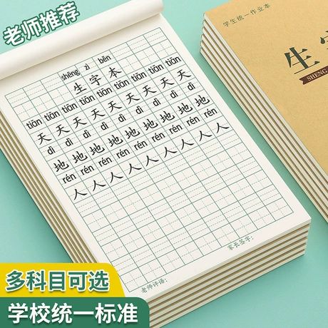کتاب واژگان، دفتر مشق دبستان، دفتر خطچین کلاس اول، دفتر پینیین
