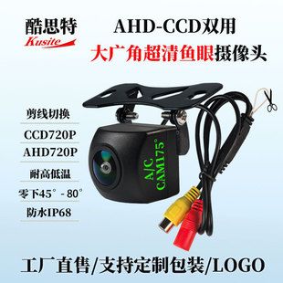 سوئیچ AHD CCD تصویر معکوس خودرو دو منظوره HD AHD720P نور ستاره دید در شب دوربین دنده عقب تحویل 24 ساعته