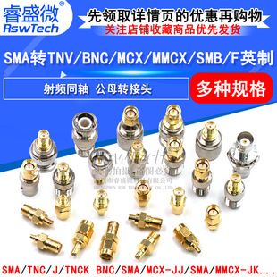 مبدل RF کواکسیال SMA به TNC، BNC، MCX، MMCX، SMB، F، اینچی، نری و مادگی، انواع اتصالات، ارسال ۴۸ ساعته