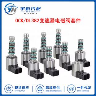 ست کامل شیر برقی گیربکس DL382 0CK325072F مناسب خودروهای آئودی