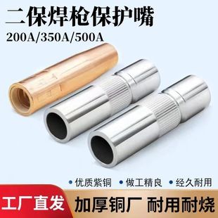 نازل محافظ جوش CO2 مسی 200A 350A 500A