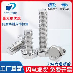 پیچ و مهره شش گوش استیل 304 سری کامل M3 تا M14