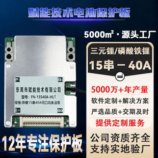باتری لیتیومی 16 سری 40/70A محافظ BMS برای خودرو برقی