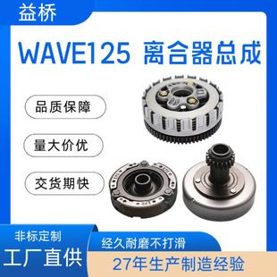 مجموعه کامل کلاچ اولیه WAVE125 موتورسیکلت