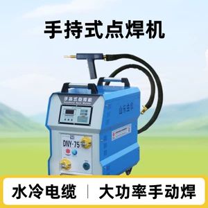 دستگاه جوش نقطهای استیل کوچک دستی برای ورق فلزی