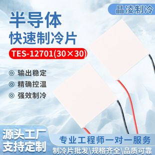 نیمه‌هادی خنک‌کننده TES-12701 برای رطوبت‌گیر برقی