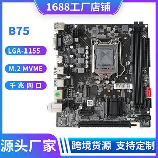 مادربرد B75 دسکتاپ با پورت M.2، سوکت LGA-1155، رم DDR3، پشتیبانی از نسل 2 و 3 اینتل
