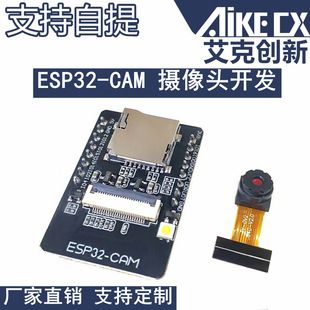 ESP32-CAM دوربین توسعه وای‌فای و بلوتوث، ماژول سریال به وای‌فای، اینترنت اشیا